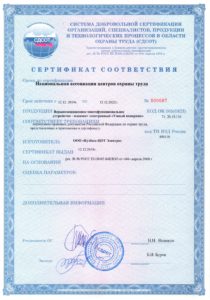 Сертификат СДСОТ_Планшет Умный напарник