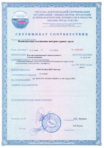 Сертификат СДСОТ Видеоэндоскоп Умный напарник