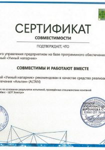 сертификат совместимости